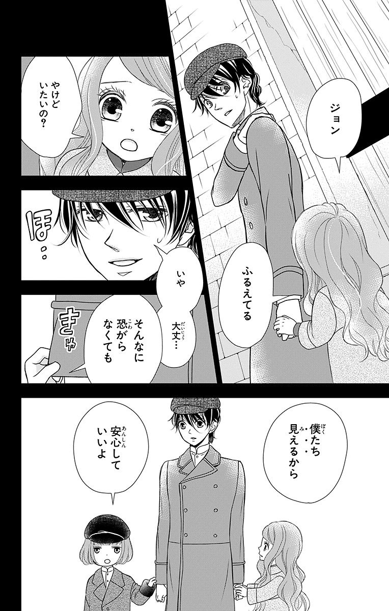 Kuro Hakushaku wa Hoshi o Mederu - Chapter 16 - Page 12