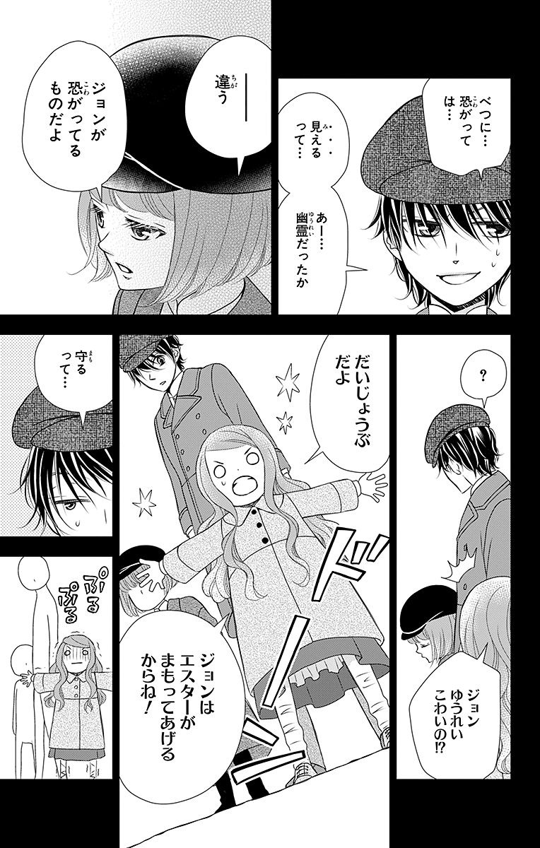 Kuro Hakushaku wa Hoshi o Mederu - Chapter 16 - Page 13