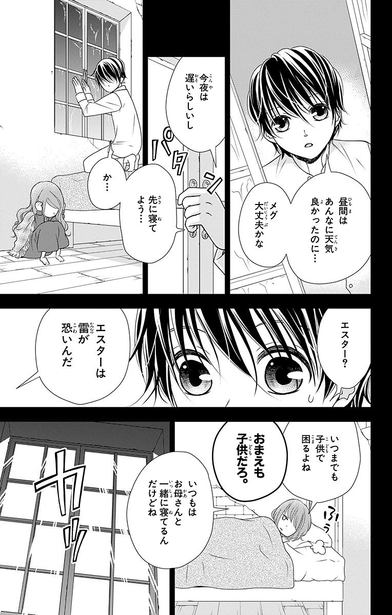 Kuro Hakushaku wa Hoshi o Mederu - Chapter 16 - Page 15