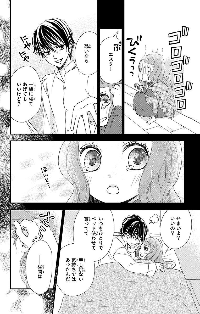 Kuro Hakushaku wa Hoshi o Mederu - Chapter 16 - Page 16