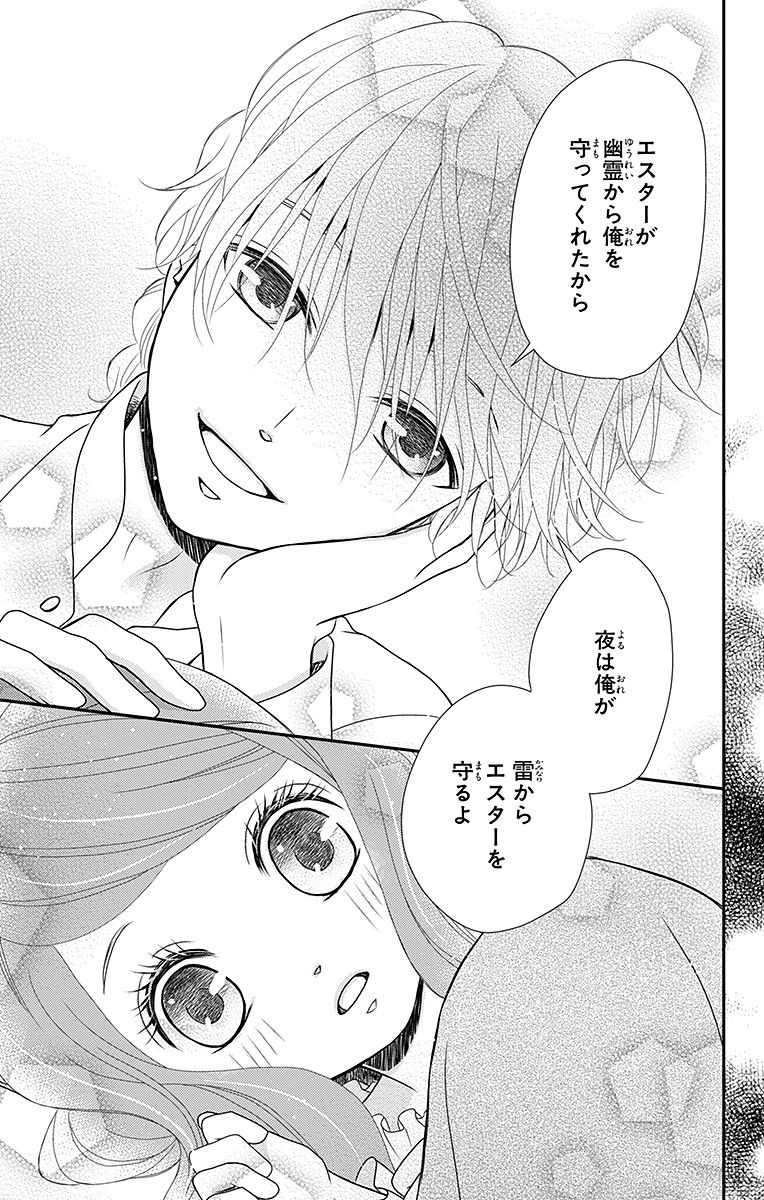 Kuro Hakushaku wa Hoshi o Mederu - Chapter 16 - Page 17