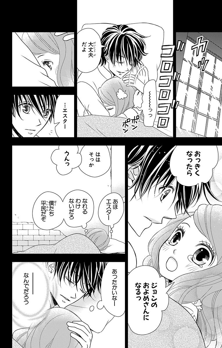 Kuro Hakushaku wa Hoshi o Mederu - Chapter 16 - Page 18