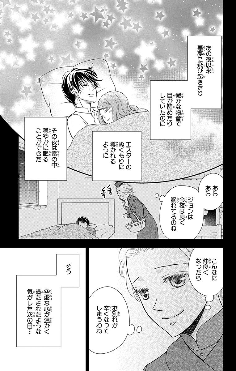 Kuro Hakushaku wa Hoshi o Mederu - Chapter 16 - Page 19