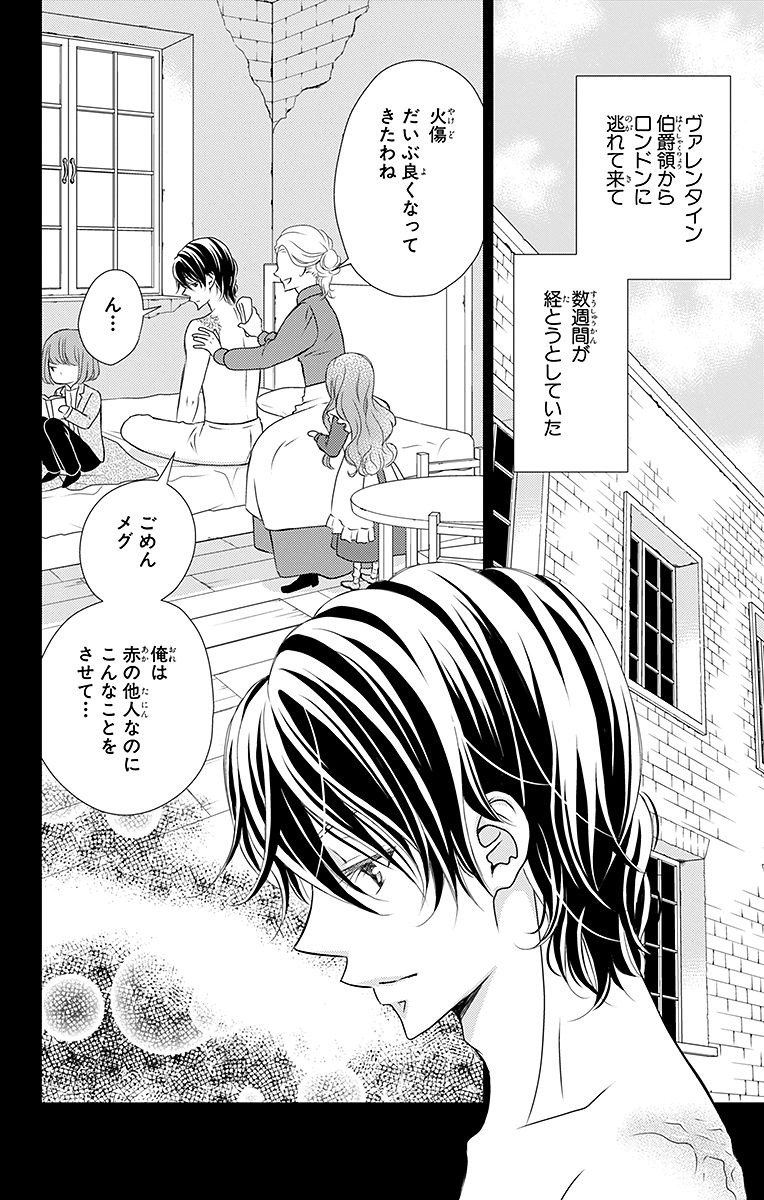 Kuro Hakushaku wa Hoshi o Mederu - Chapter 16 - Page 2