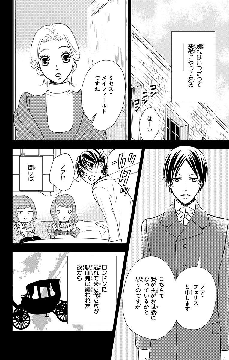 Kuro Hakushaku wa Hoshi o Mederu - Chapter 16 - Page 20