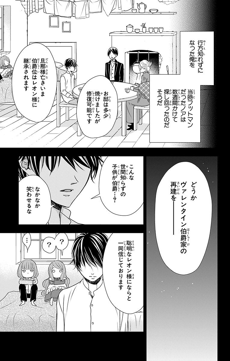 Kuro Hakushaku wa Hoshi o Mederu - Chapter 16 - Page 21