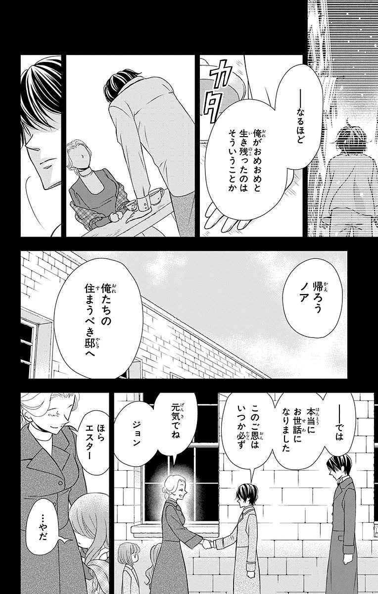 Kuro Hakushaku wa Hoshi o Mederu - Chapter 16 - Page 22