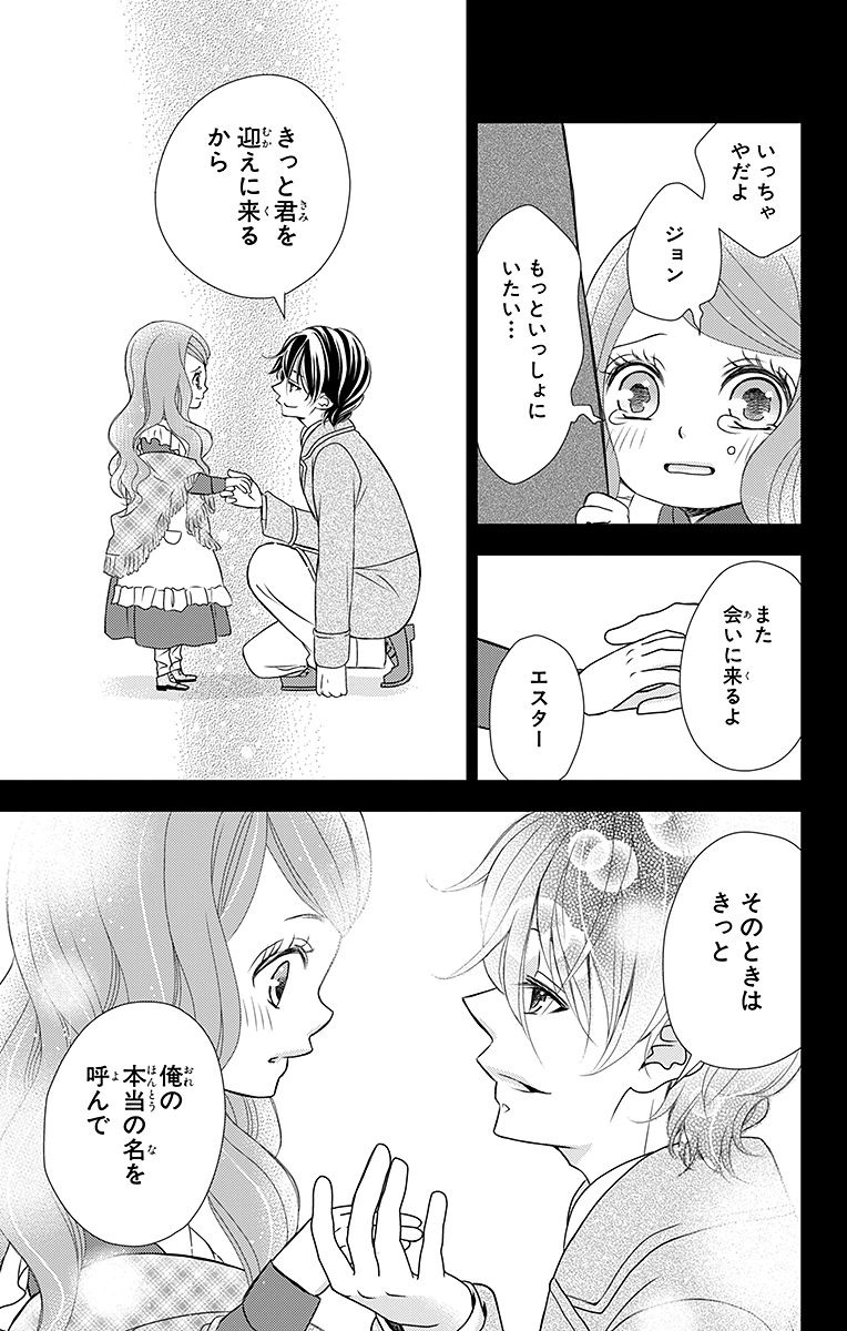 Kuro Hakushaku wa Hoshi o Mederu - Chapter 16 - Page 23