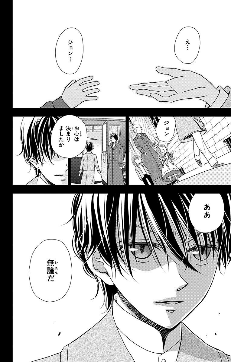 Kuro Hakushaku wa Hoshi o Mederu - Chapter 16 - Page 24