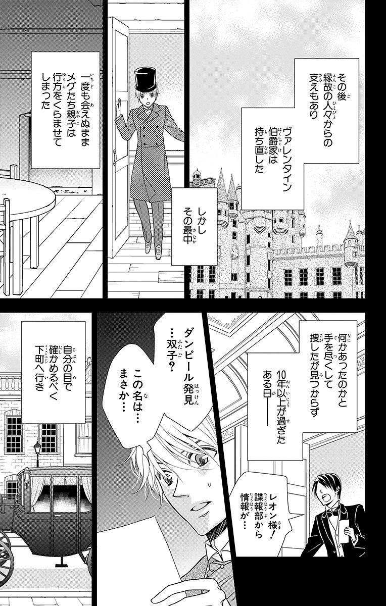 Kuro Hakushaku wa Hoshi o Mederu - Chapter 16 - Page 25