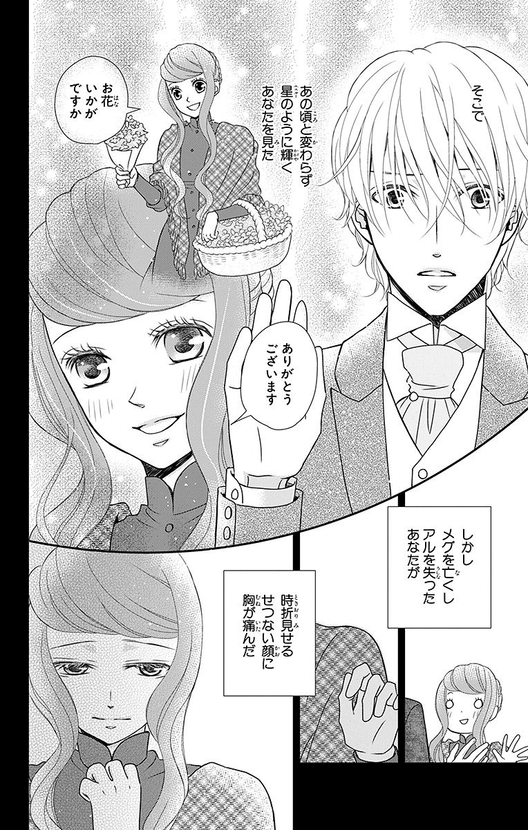 Kuro Hakushaku wa Hoshi o Mederu - Chapter 16 - Page 26