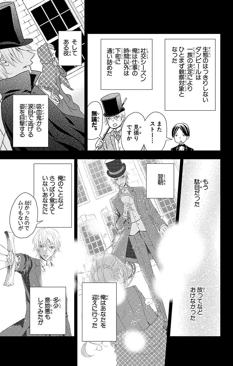 Kuro Hakushaku wa Hoshi o Mederu - Chapter 16 - Page 27