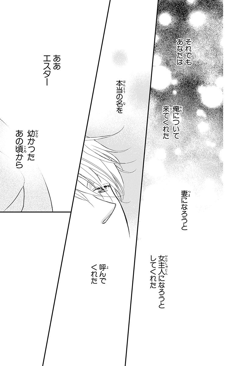 Kuro Hakushaku wa Hoshi o Mederu - Chapter 16 - Page 28