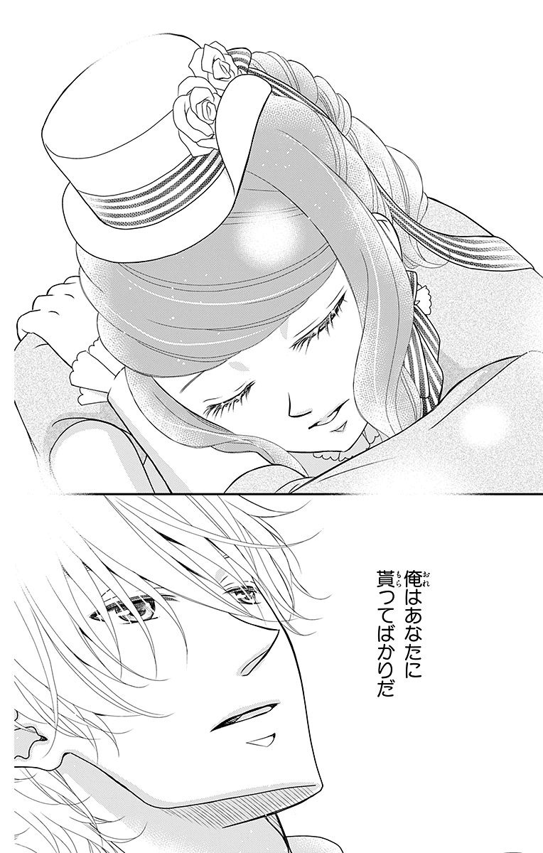 Kuro Hakushaku wa Hoshi o Mederu - Chapter 16 - Page 29