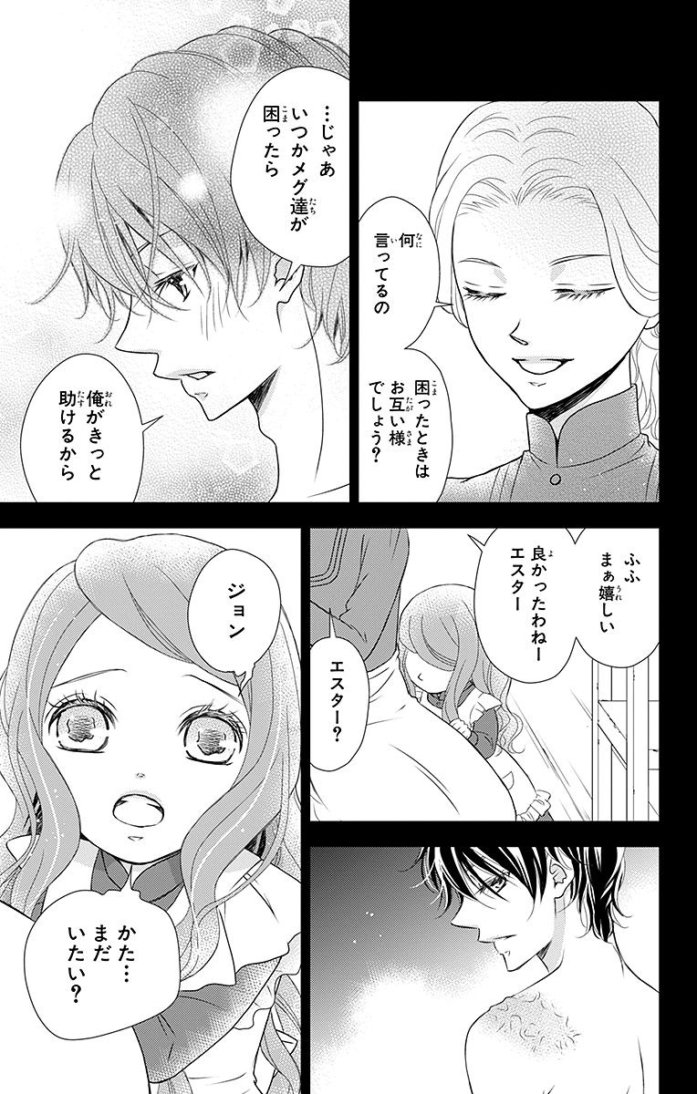 Kuro Hakushaku wa Hoshi o Mederu - Chapter 16 - Page 3