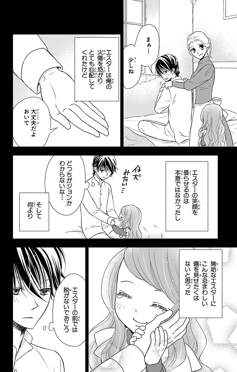 Kuro Hakushaku wa Hoshi o Mederu - Chapter 16 - Page 4