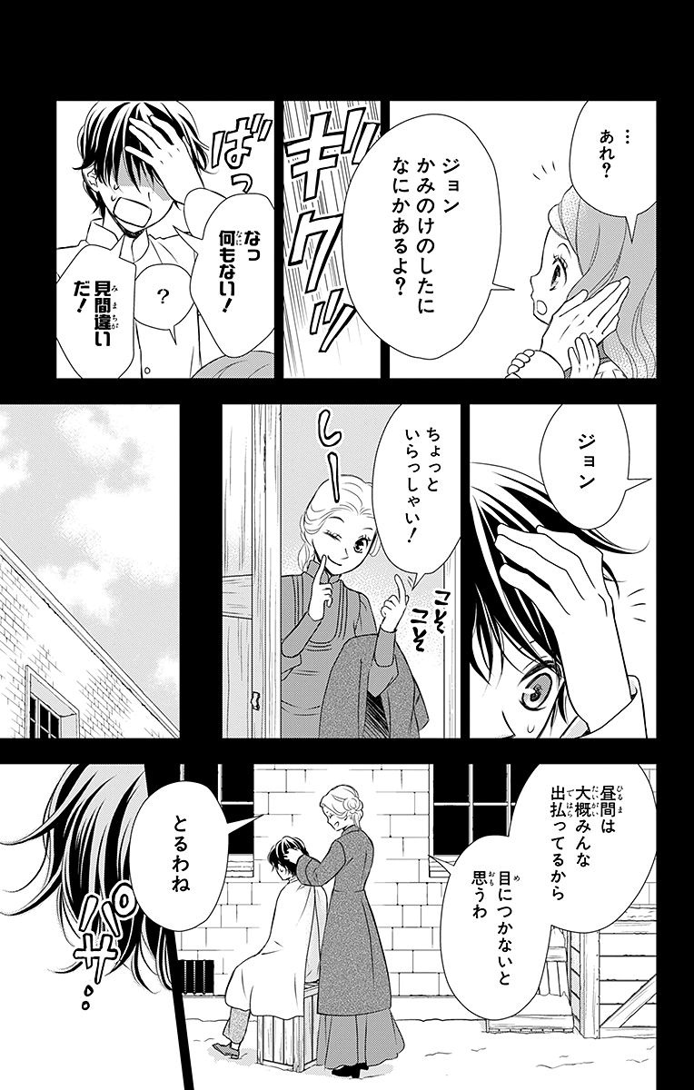 Kuro Hakushaku wa Hoshi o Mederu - Chapter 16 - Page 5