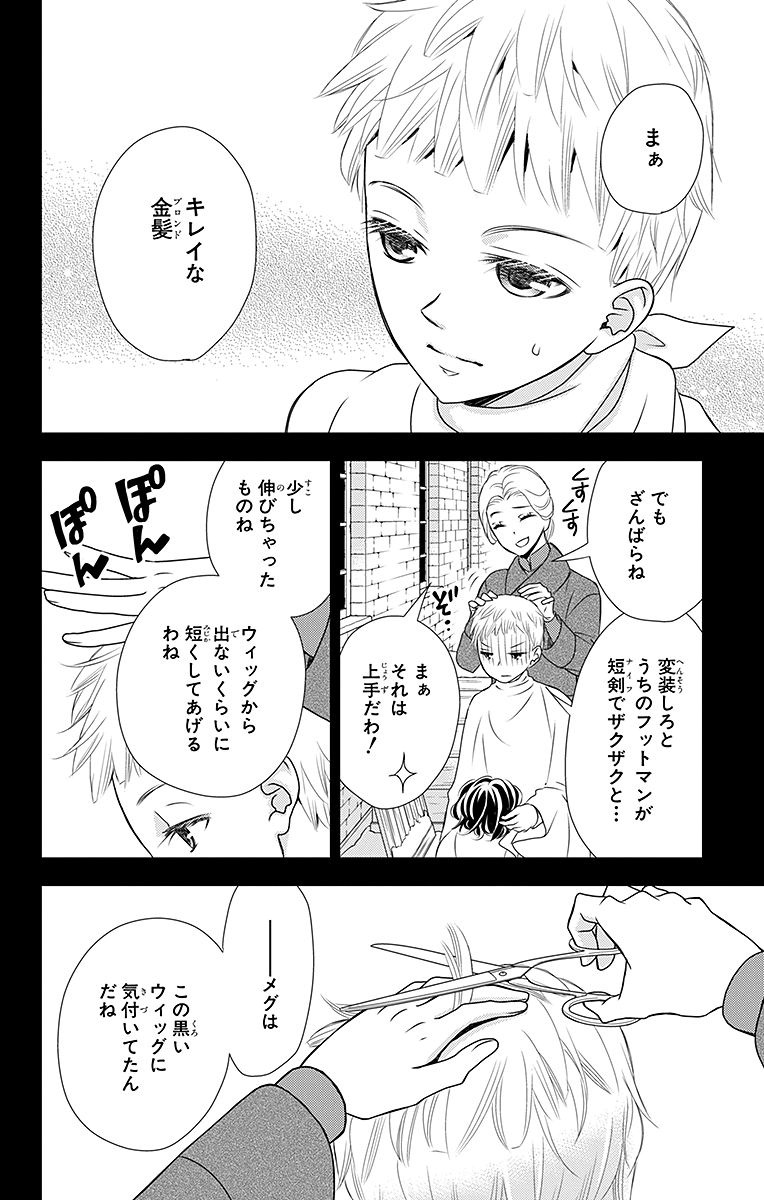 Kuro Hakushaku wa Hoshi o Mederu - Chapter 16 - Page 6