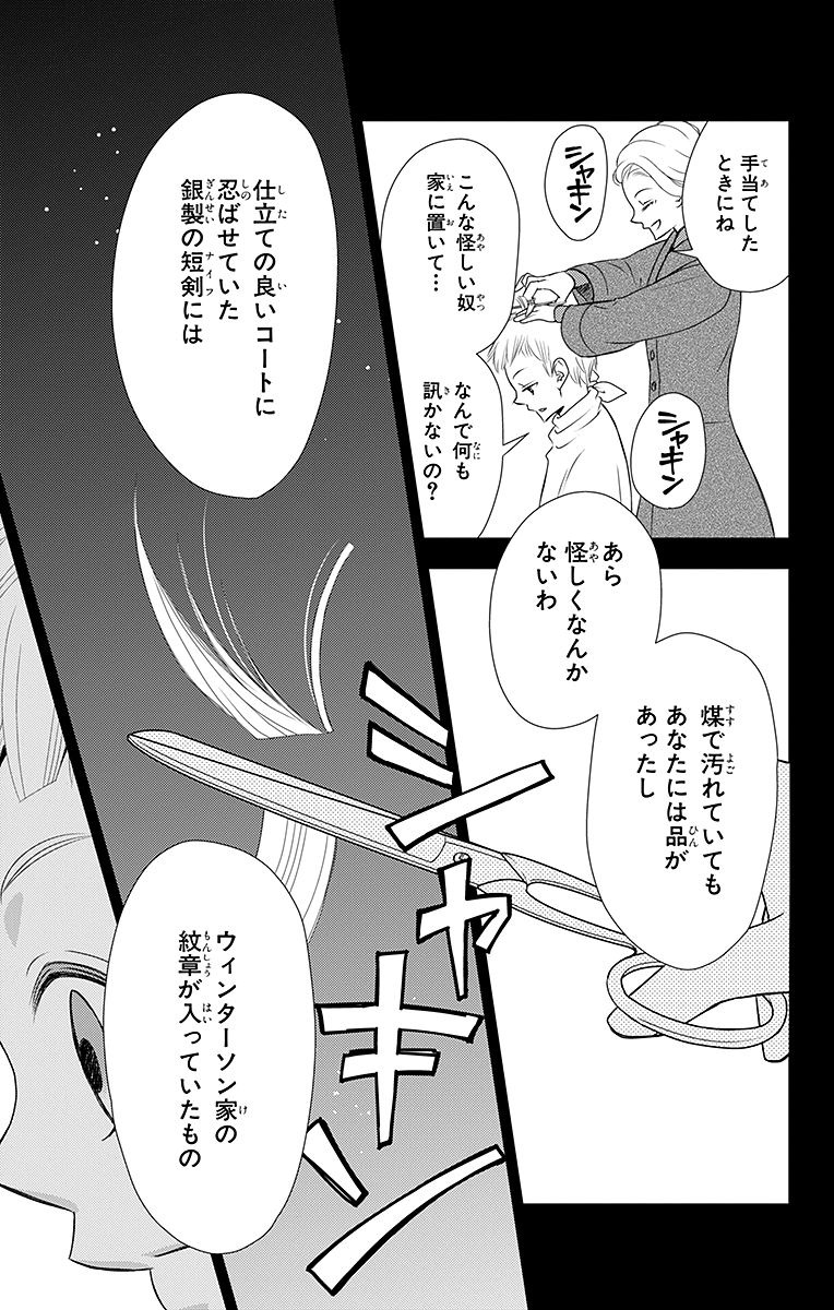 Kuro Hakushaku wa Hoshi o Mederu - Chapter 16 - Page 7