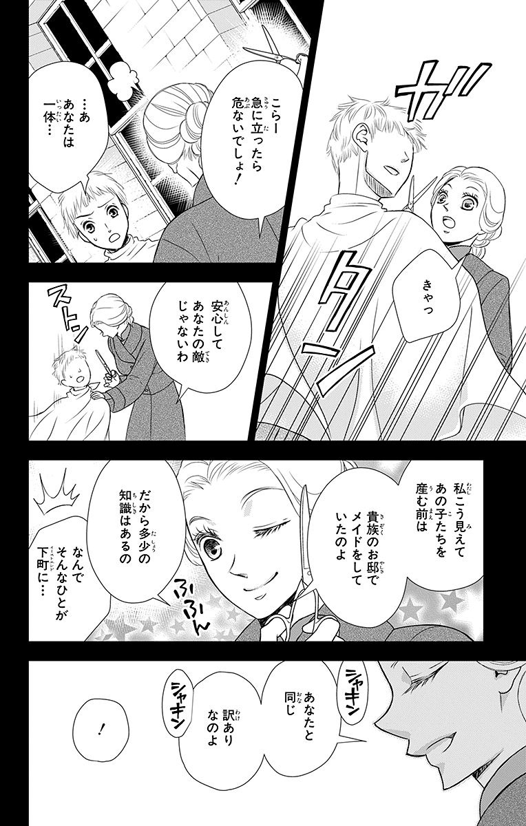 Kuro Hakushaku wa Hoshi o Mederu - Chapter 16 - Page 8