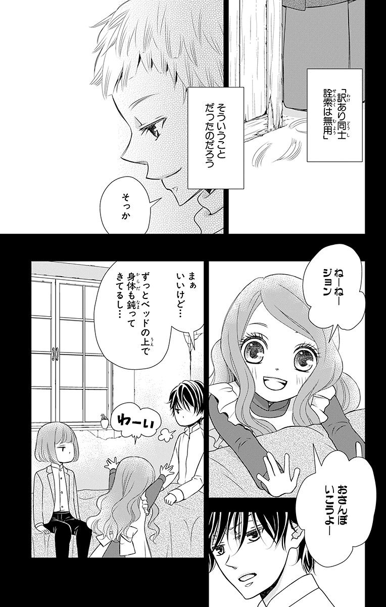 Kuro Hakushaku wa Hoshi o Mederu - Chapter 16 - Page 9