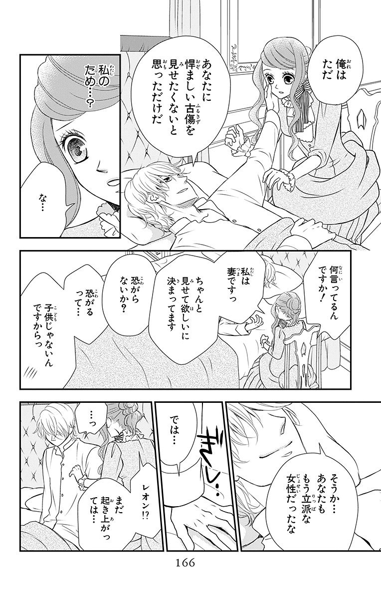 Kuro Hakushaku wa Hoshi o Mederu - Chapter 17 - Page 10