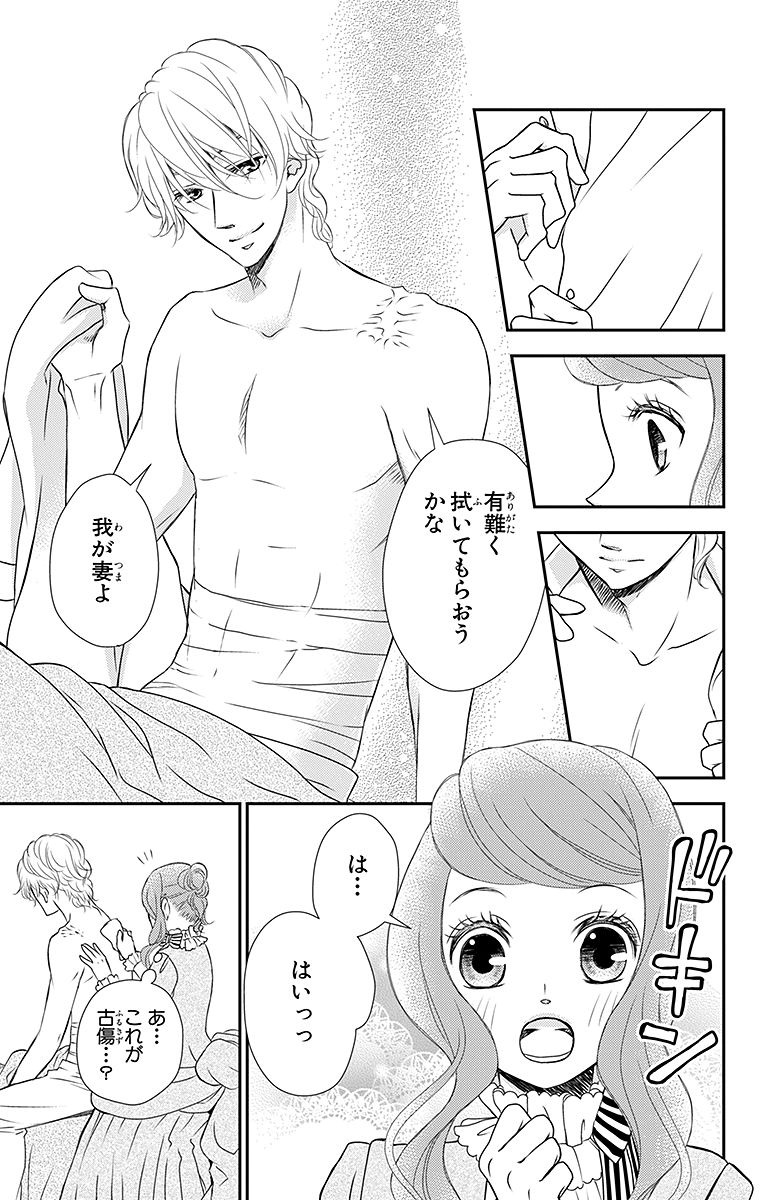 Kuro Hakushaku wa Hoshi o Mederu - Chapter 17 - Page 11