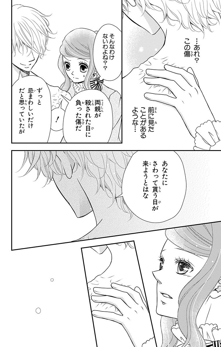 Kuro Hakushaku wa Hoshi o Mederu - Chapter 17 - Page 12