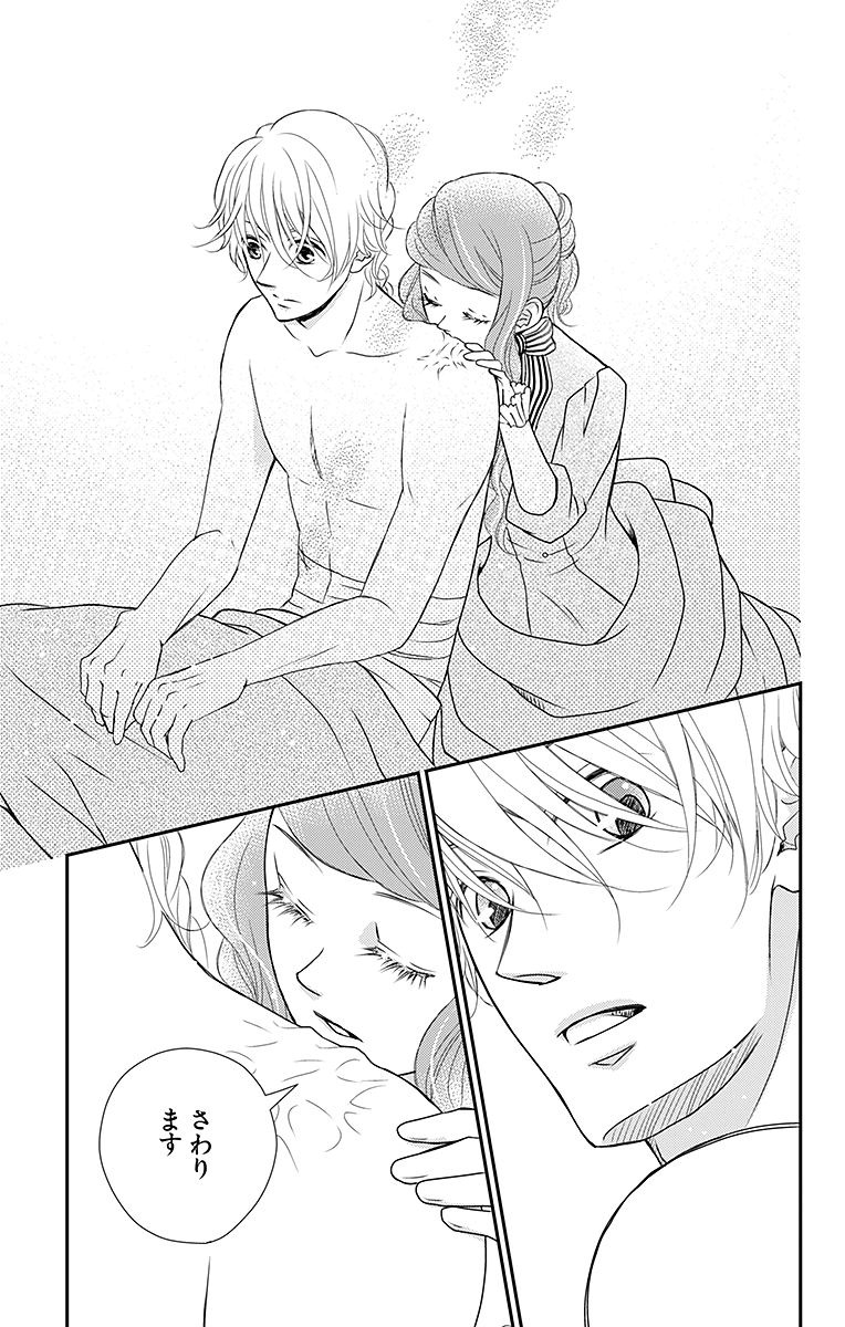 Kuro Hakushaku wa Hoshi o Mederu - Chapter 17 - Page 13