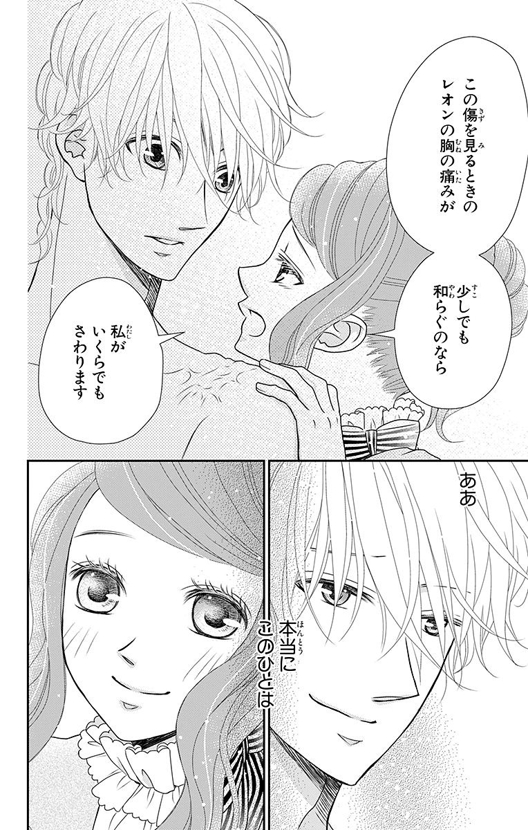 Kuro Hakushaku wa Hoshi o Mederu - Chapter 17 - Page 14