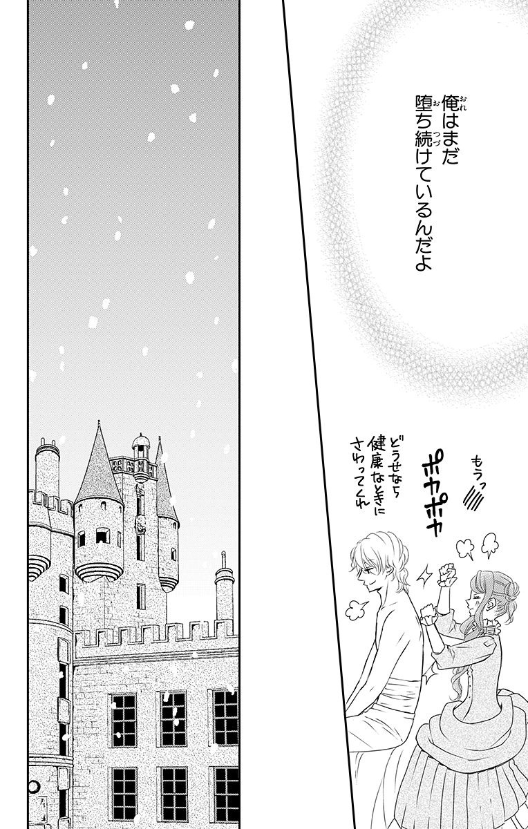 Kuro Hakushaku wa Hoshi o Mederu - Chapter 17 - Page 16