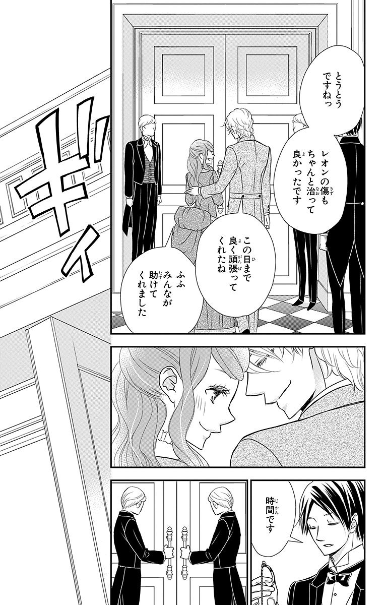 Kuro Hakushaku wa Hoshi o Mederu - Chapter 17 - Page 17