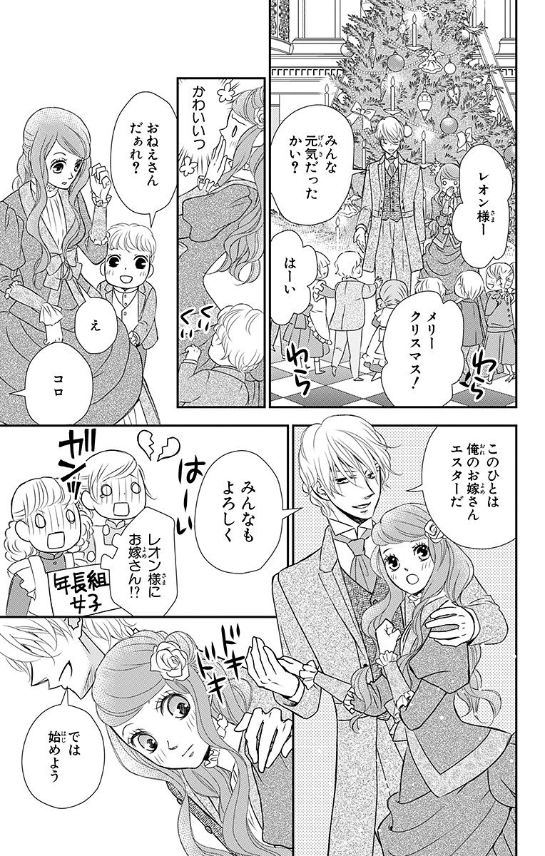 Kuro Hakushaku wa Hoshi o Mederu - Chapter 17 - Page 19