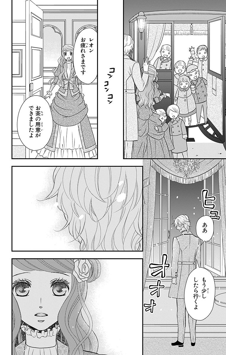 Kuro Hakushaku wa Hoshi o Mederu - Chapter 17 - Page 22