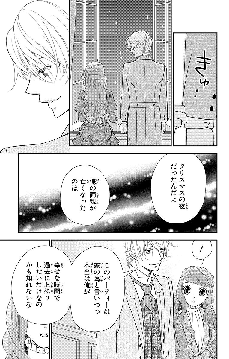 Kuro Hakushaku wa Hoshi o Mederu - Chapter 17 - Page 23