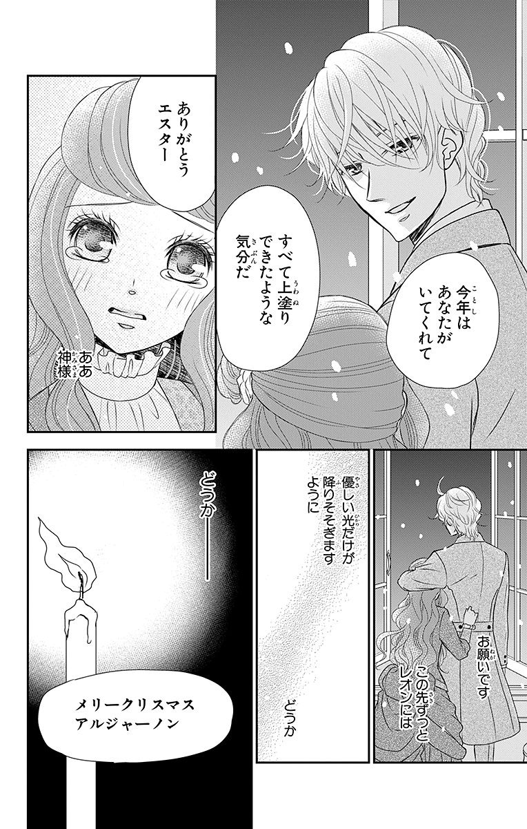 Kuro Hakushaku wa Hoshi o Mederu - Chapter 17 - Page 24