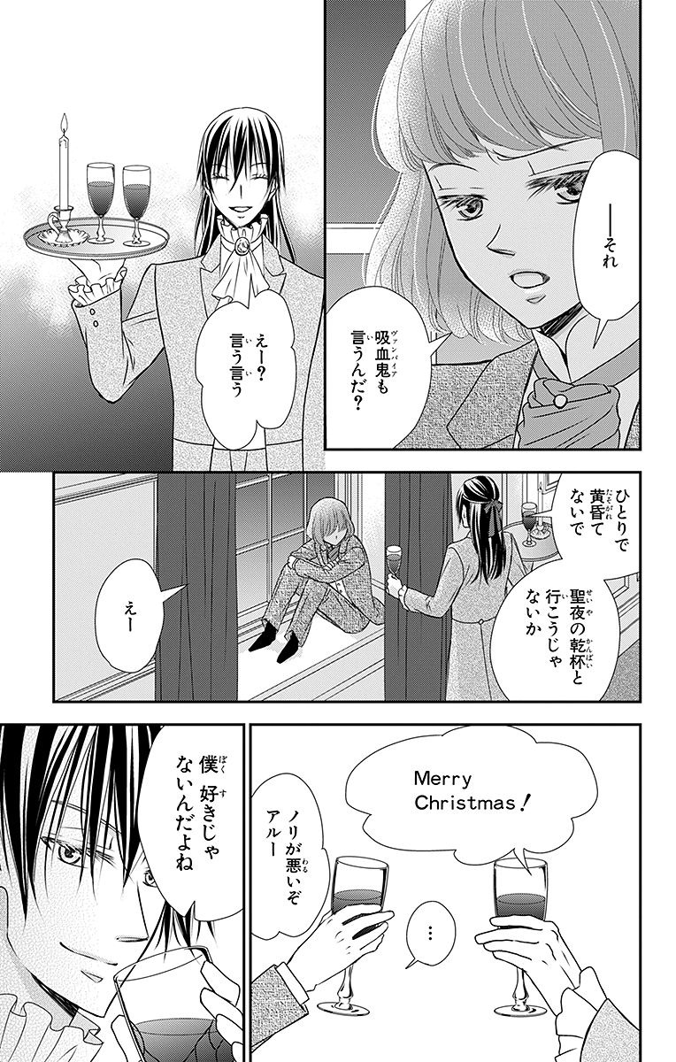 Kuro Hakushaku wa Hoshi o Mederu - Chapter 17 - Page 25