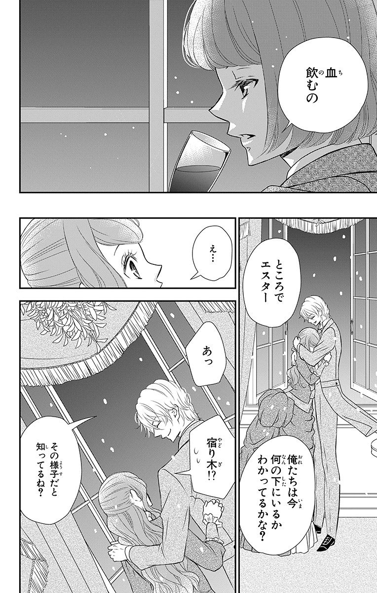 Kuro Hakushaku wa Hoshi o Mederu - Chapter 17 - Page 26