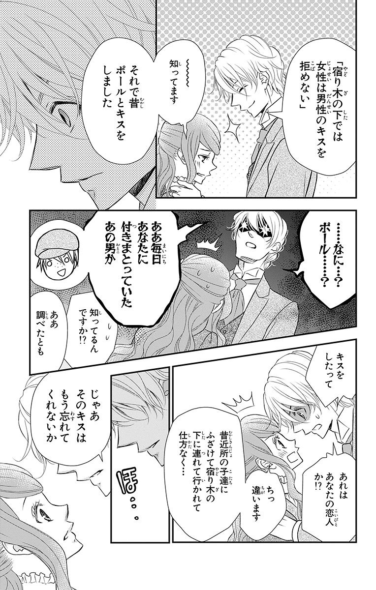 Kuro Hakushaku wa Hoshi o Mederu - Chapter 17 - Page 27