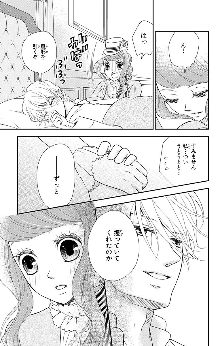 Kuro Hakushaku wa Hoshi o Mederu - Chapter 17 - Page 3