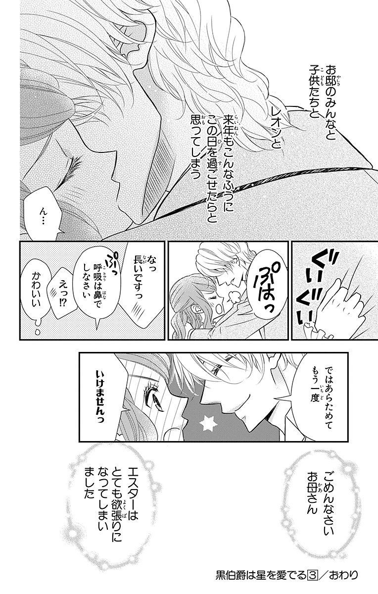 Kuro Hakushaku wa Hoshi o Mederu - Chapter 17 - Page 30