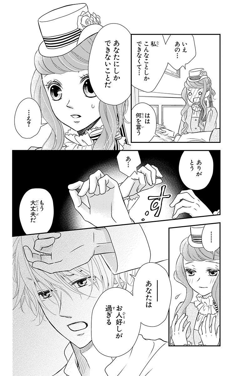 Kuro Hakushaku wa Hoshi o Mederu - Chapter 17 - Page 4