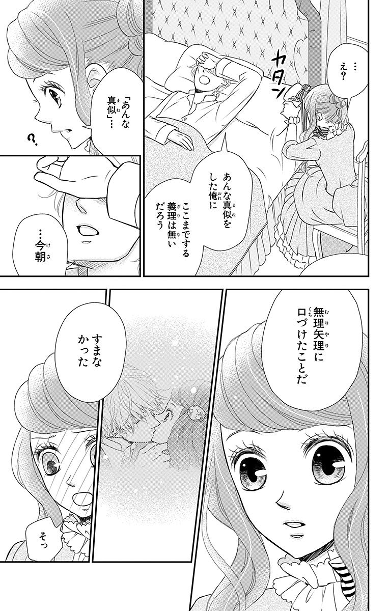 Kuro Hakushaku wa Hoshi o Mederu - Chapter 17 - Page 5