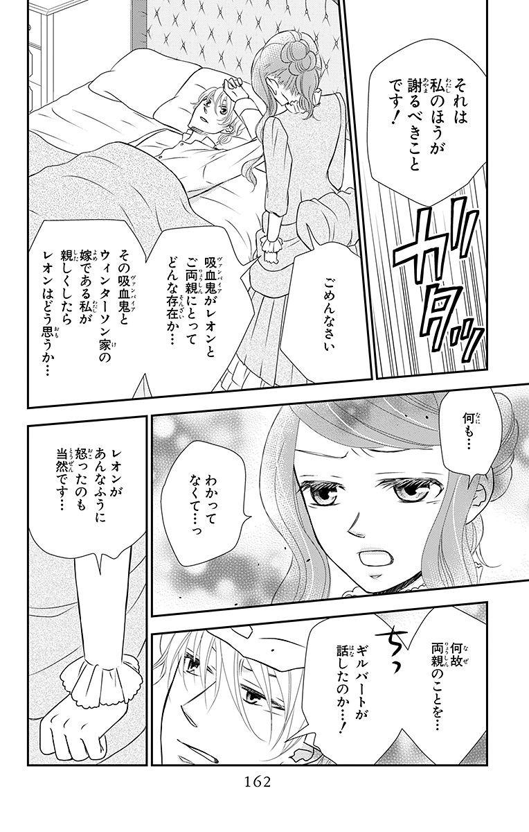 Kuro Hakushaku wa Hoshi o Mederu - Chapter 17 - Page 6