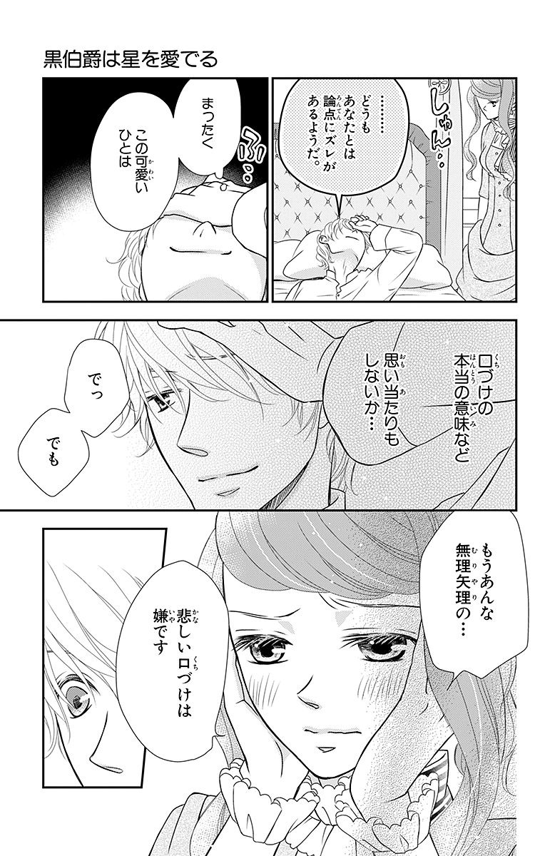 Kuro Hakushaku wa Hoshi o Mederu - Chapter 17 - Page 7