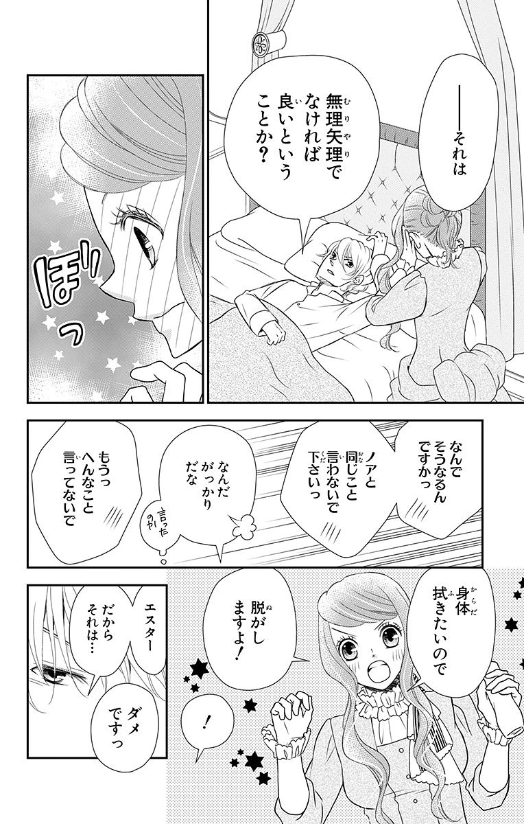 Kuro Hakushaku wa Hoshi o Mederu - Chapter 17 - Page 8