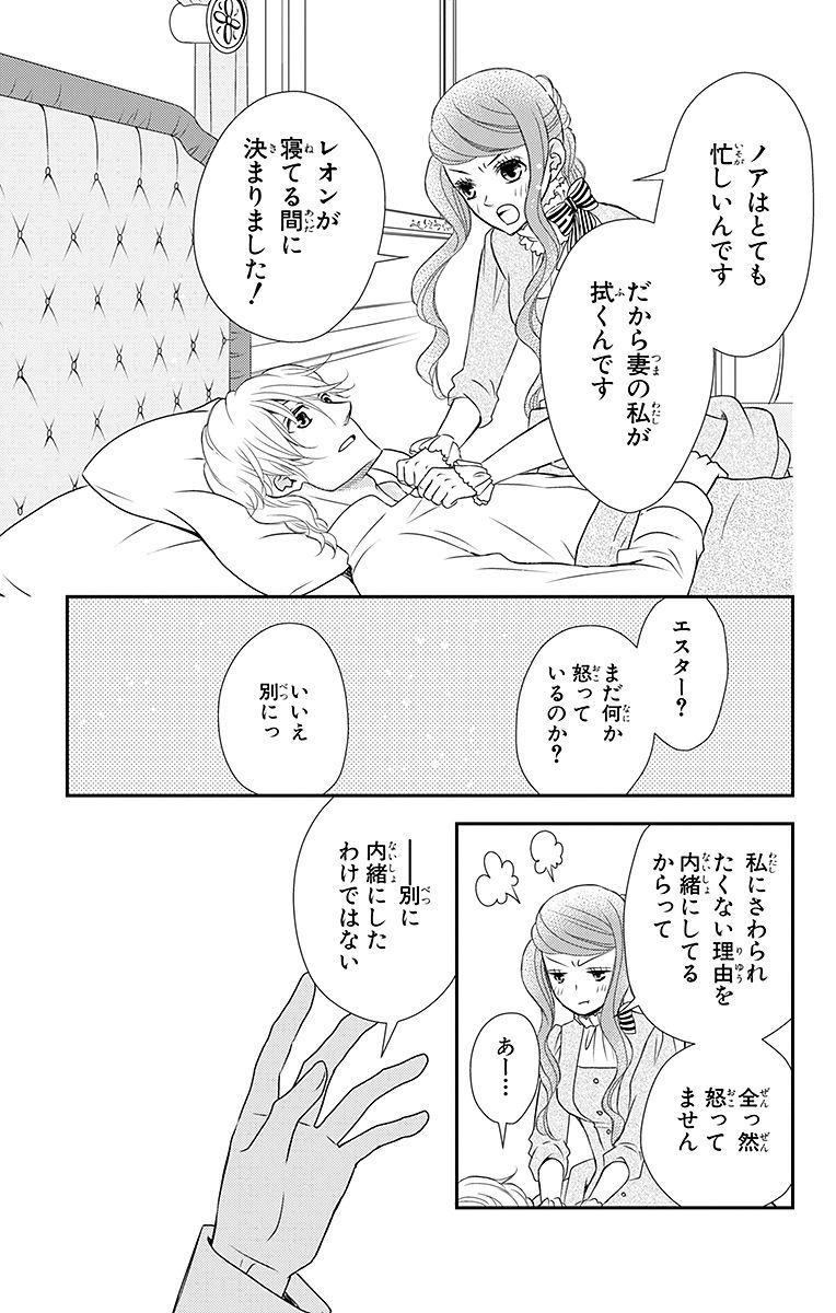 Kuro Hakushaku wa Hoshi o Mederu - Chapter 17 - Page 9