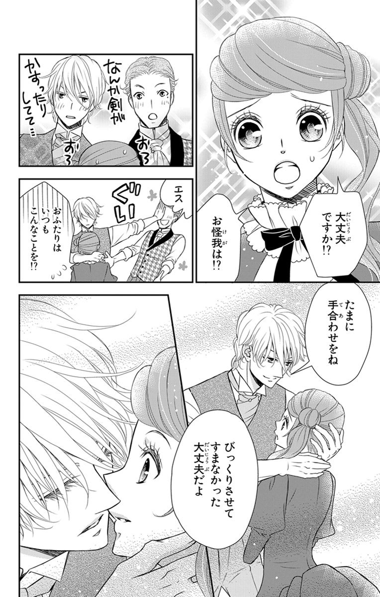 Kuro Hakushaku wa Hoshi o Mederu - Chapter 18 - Page 10