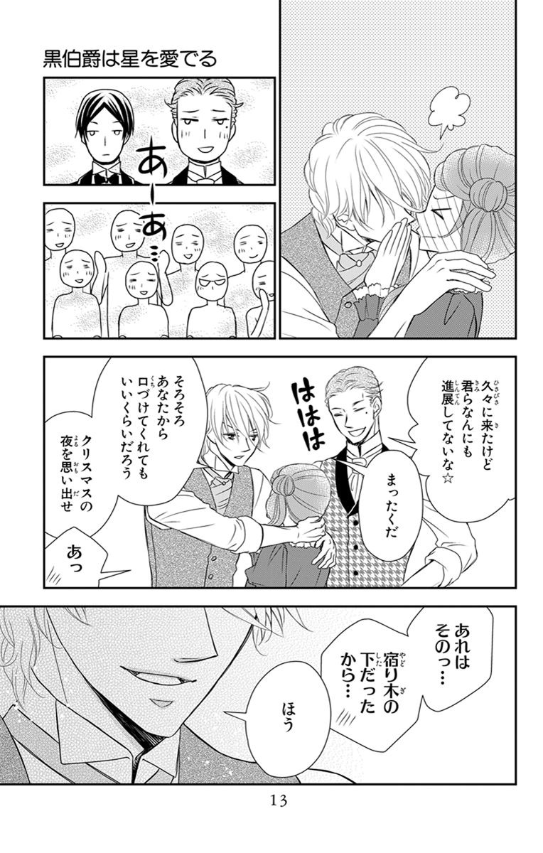 Kuro Hakushaku wa Hoshi o Mederu - Chapter 18 - Page 11