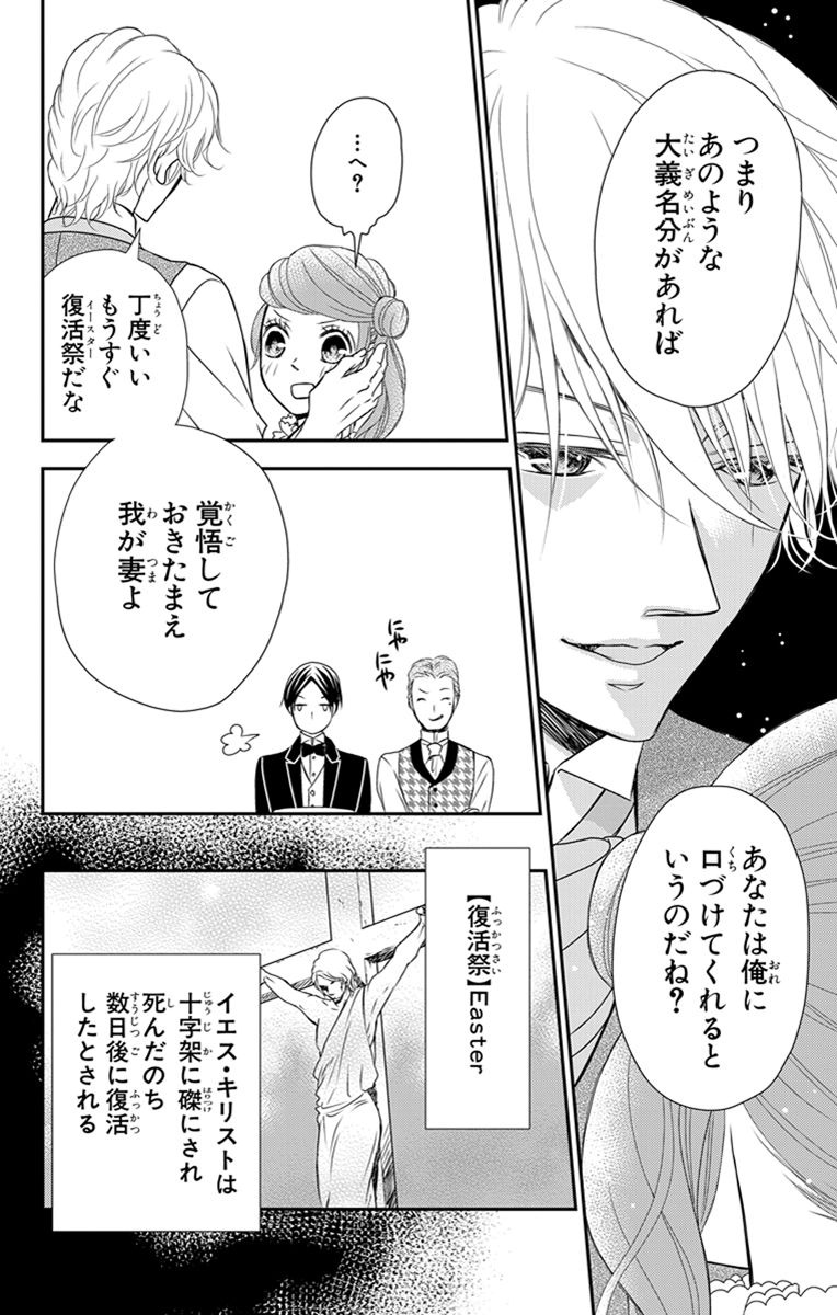 Kuro Hakushaku wa Hoshi o Mederu - Chapter 18 - Page 12